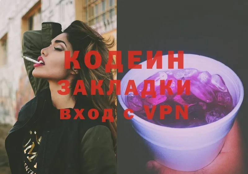 дарнет шоп  Воскресенск  Кодеин напиток Lean (лин) 